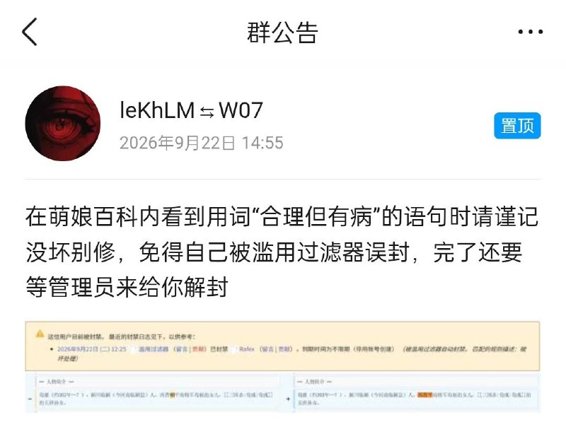 萌娘百科管理公告明确指出，编辑要用语病规避墙国不能提的名字“西晋平”🤣#新皮肤萌娘百科管理公告明确指出，编辑要用语病规避墙国不能提的名字“西晋平”🤣#新皮肤