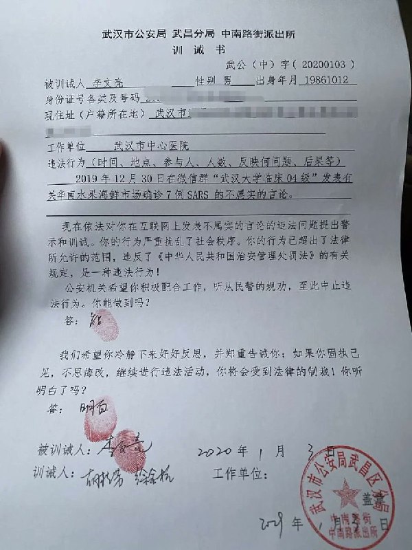 今天是李文亮医生被训诫五周年#不能不明白