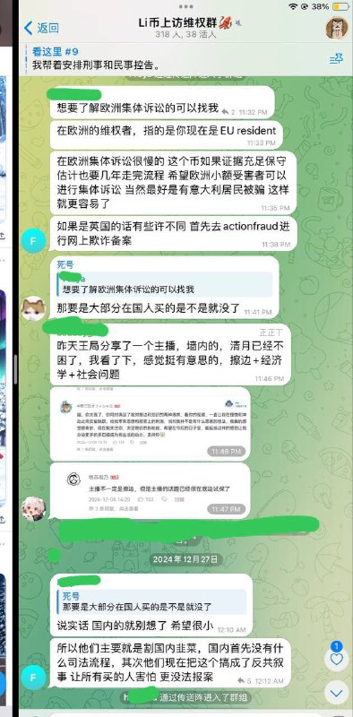 某投资产品维权储户情况，多位用户其因为数次在群内发表不当言论，涉嫌“寻衅滋事”已经被币圈T出