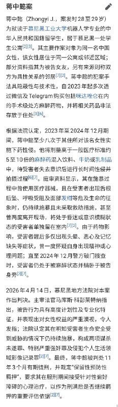 关于德国中国留学生连环迷奸案的一些信息