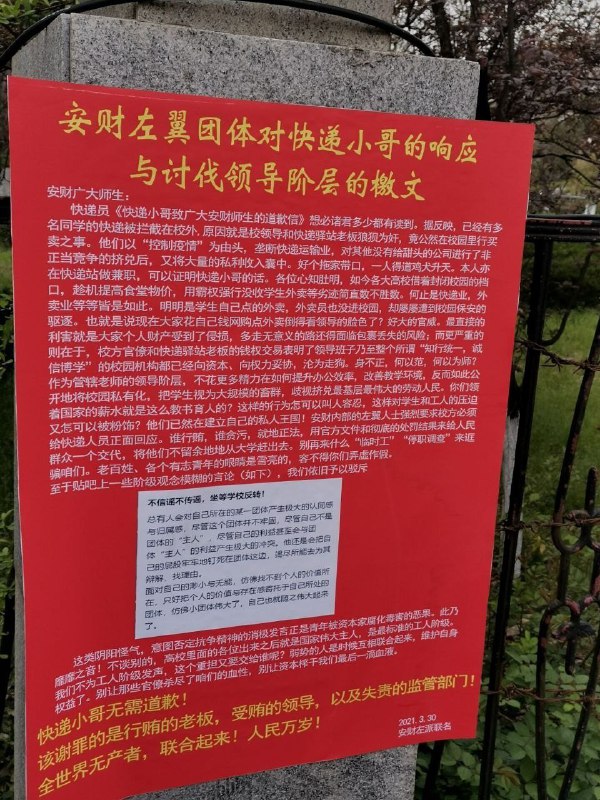 安财毛左炮打校领导