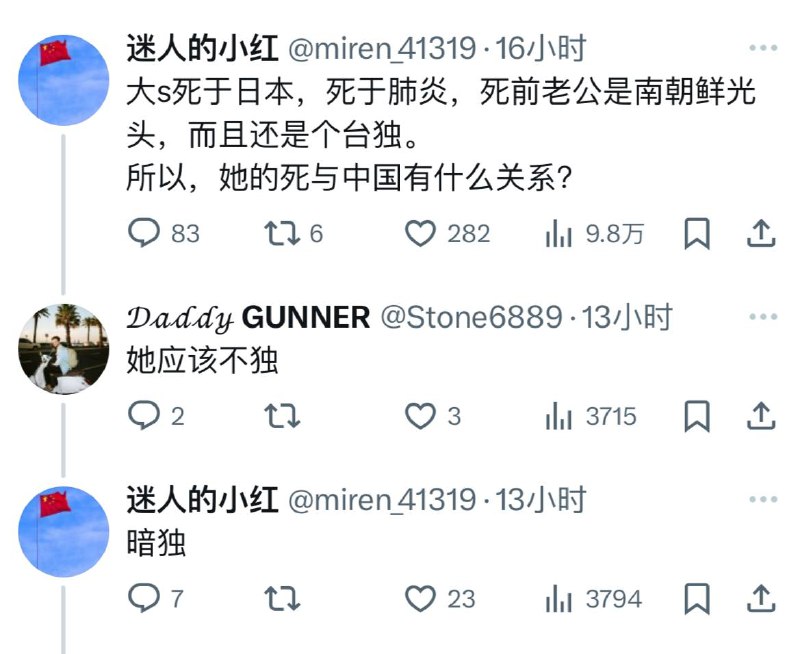 大S嫁了个北京老公，还骂蔡英文屠杀台湾人，就这还被官方五毛扣“暗独”