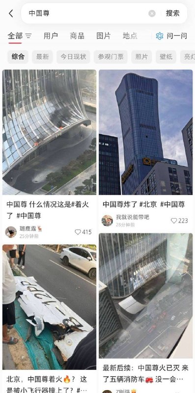 6月26日傍晚7时，一架小型飞机撞击北京中信大厦，机体碎片散落路面