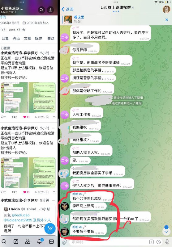 来自某烂尾项目的维权上访群，陆续有币圈的托来群里镇压带节奏，老师的粉丝群体互换了，中文币圈的人成为新粉丝，原本的白纸运动一代逐渐疏远，成为我们上访群的访民😢By