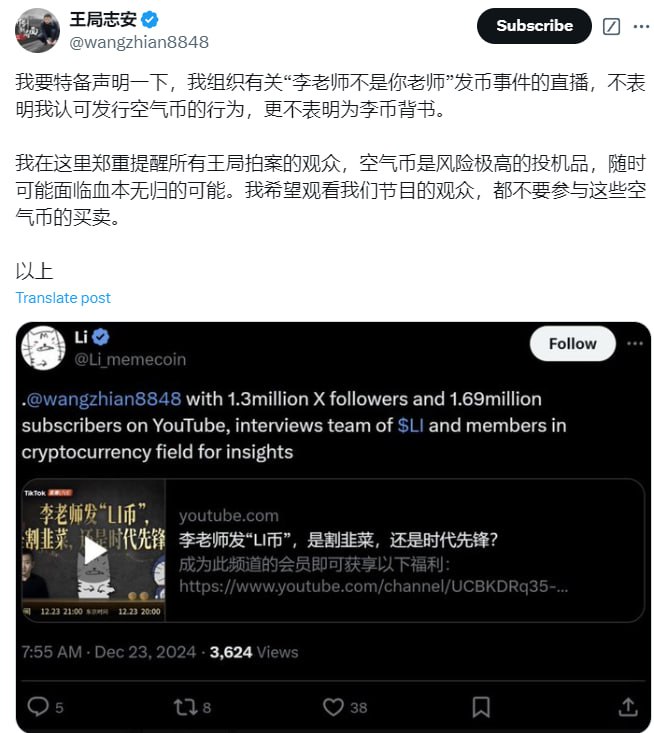被本频道拷打最多次的王菊花发表切割声明，已明确表示对李老师发行空气币的行为划清界限