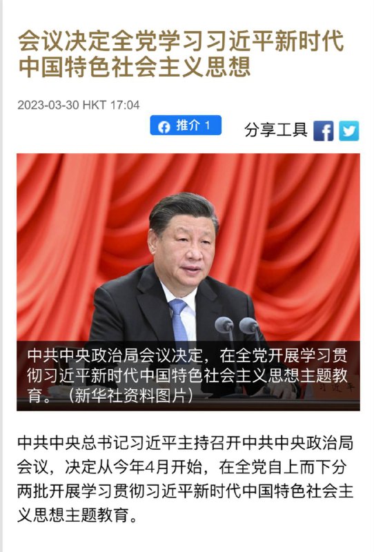 这个发过了吗？来普及一下，关注本频道的党员记得按时学习习近平思想