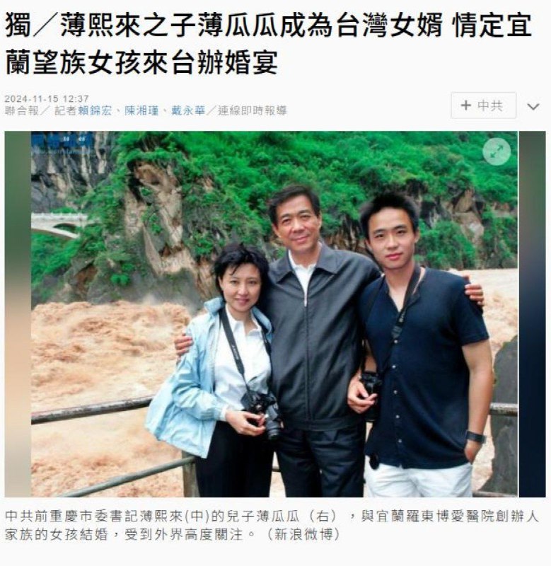台媒《联合报》报道，前中共政治局委员、重庆市委书记薄熙来之子薄瓜瓜，已于本周三（13日）低调抵台，将与宜兰罗东博爱医院第三代，创办人许文政的孙女结婚