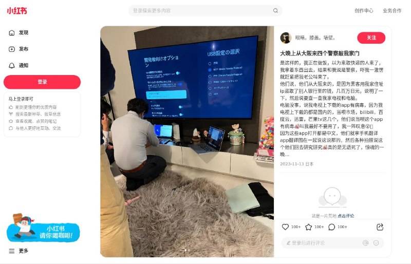 小红书消息