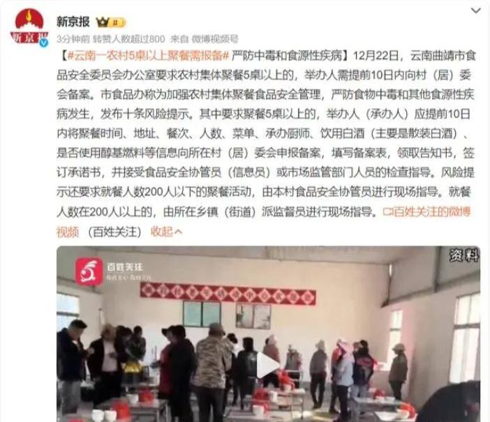 中国的食品真安全，五桌以上就得报备，以免全村躺板板