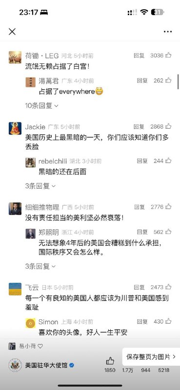 美国驻华大使馆有关川普会见泽连斯基的微信公众号推送评论区大翻车，五千多留言都在批评川普和万斯，有趣的是评论区还是经过使馆帐号运营方筛选后的结果By