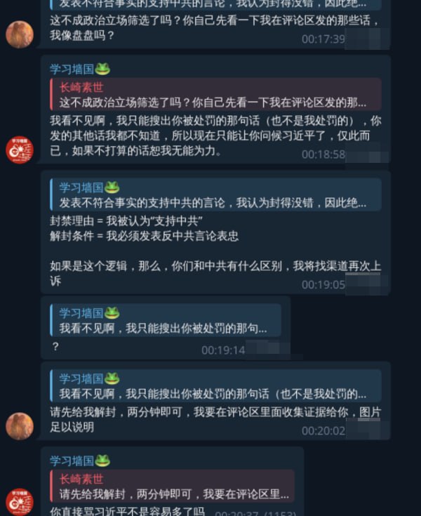 因为被我们采取封锁行动的某同学 @MuzimiChan [6907184032] “长崎素世”说学习墙国频道管理的行为与习近平别无二致