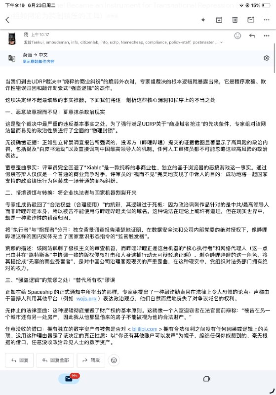 B站起诉我域名后续