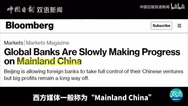 #中国人试图教美国人说英语照中国日报这逻辑，西方国家说 Mainland Europe 和 Mainland Australia，暗含的意思是还有其他的 Europe 和 Australia 咯？😁视频在最后By