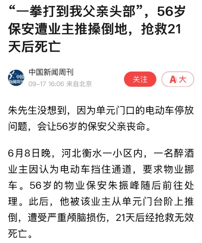 地方媒体报道的时候还是拳头打死，到了央媒这里就成了“推搡”？牛马的命不是命，56了还干保安被直接斩杀