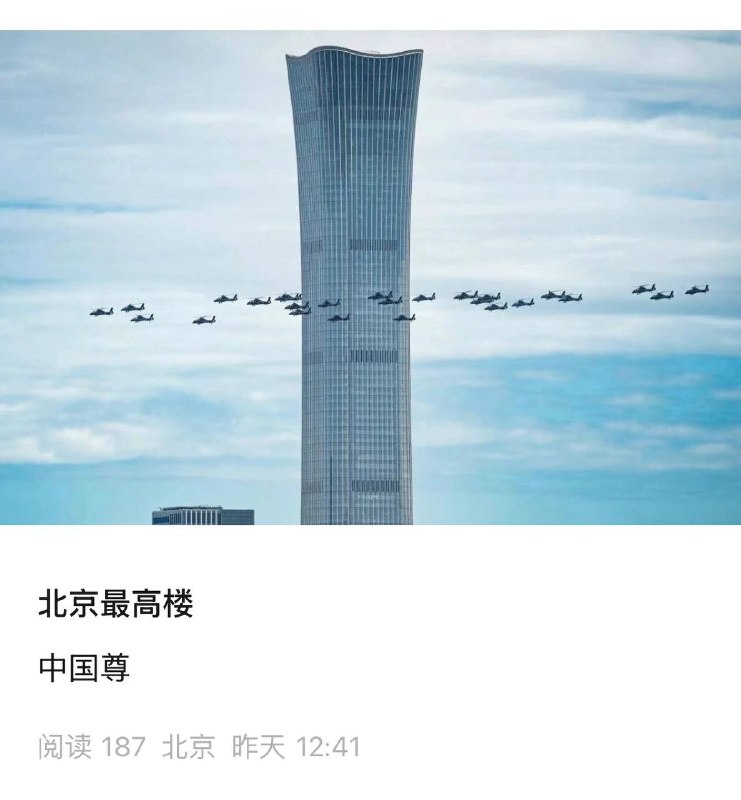 厉害了，中国尊！😎 匿名投稿厉害了，中国尊！😎 匿名投稿