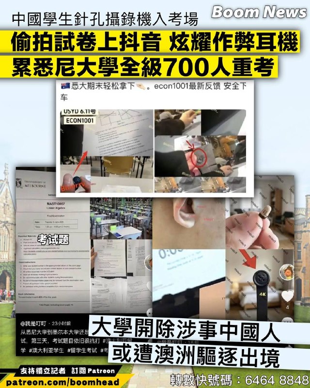 中国学生针孔摄像头作弊，网上炫耀考试轻松拿下，累悉尼大学全级700人重考！告诉国际社会谁才是真正科技大国！😎 匿名投稿中国学生针孔摄像头作弊，网上炫耀考试轻松拿下，累悉尼大学全级700人重考！告诉国际社会谁才是真正科技大国！😎 匿名投稿