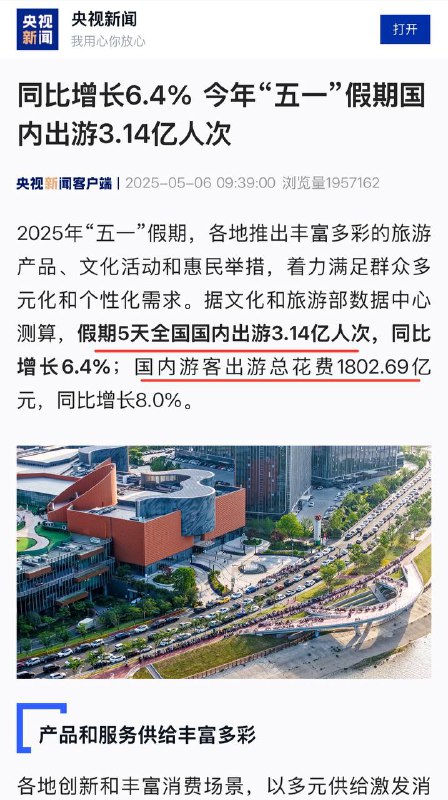 5天全国游客3.14亿人次总花费1802亿元，每天人均消费120元（包含吃住游购物），消费力远超非洲国家！🕶️ 匿名投稿#我的中国梦