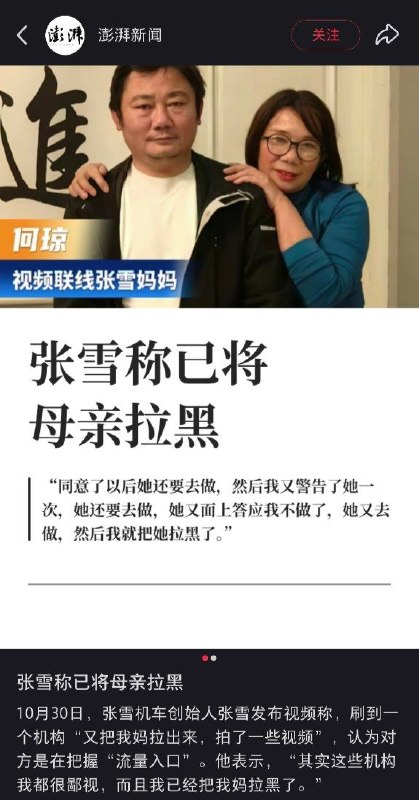头部舔共企业家张雪