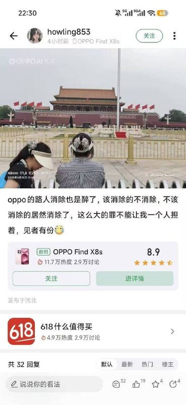 OPPO最懂习主席心