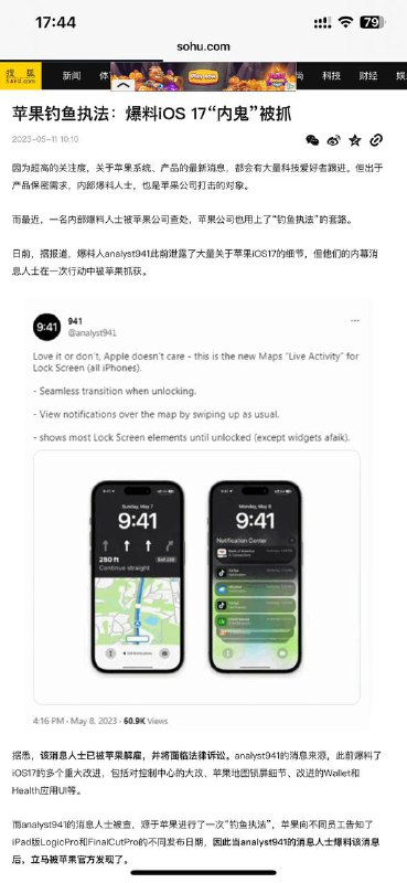 中国籍苹果员工泄密遭苹果钓鱼执法iOS 17 内部爆料者在一次行动中被苹果抓获，泄露了 iOS 17 的多个重大改进，包括对控制中心的大改、苹果地图锁屏细节、改进的 Wallet 和 Health 应用 UI 等