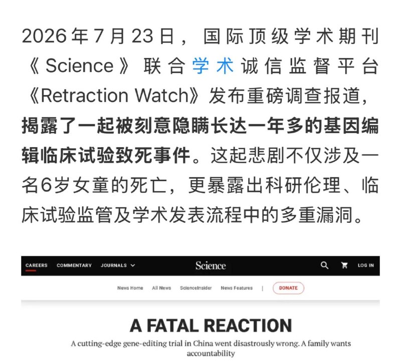 中国人体实验导致女童去世，负责项目的PI叫仇子龙
