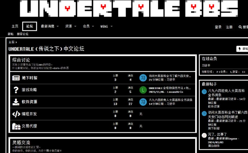 习近平总书记亲自在传说之下（Undertale）论坛指导如何免翻墙了解八九六四坦克人以及如何下载翻墙软件观赏链接