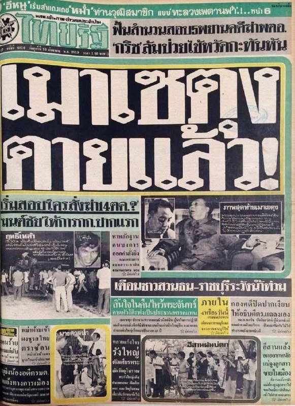 1976年泰国报纸庆