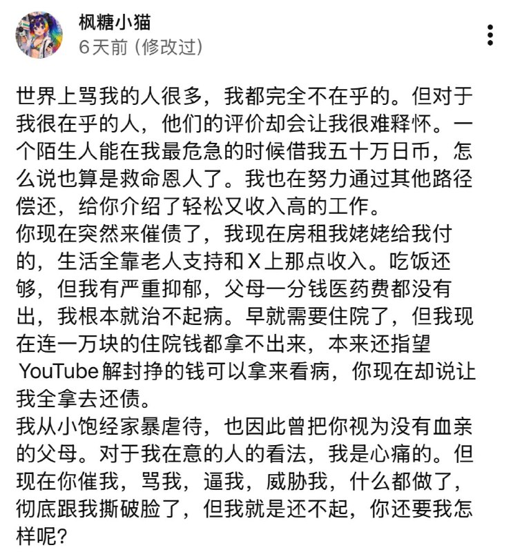 愚善在日华人借给日本海归粉蛆唐猫钱，要债反被挂出来，不是每个看起来可怜的人都值得施舍善意
