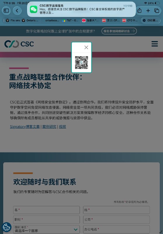 #反贼页游 本次b站通过域名诉讼发起跨国镇压的案件中所雇佣的世界巨头域名服务商/代理律师机构，发现这个西人为主的csc巨头在上海也有分 支，而且他们官网还挂着公众号😁，大伙这可不得去关注下填个表单？感觉从我答辩直球冒犯习大大的国安法（所有境内大厂都无条件上报危害国家安全信息晕晕）的那一刻起，这个csc上海分支也免不了事后被杨的结局呢