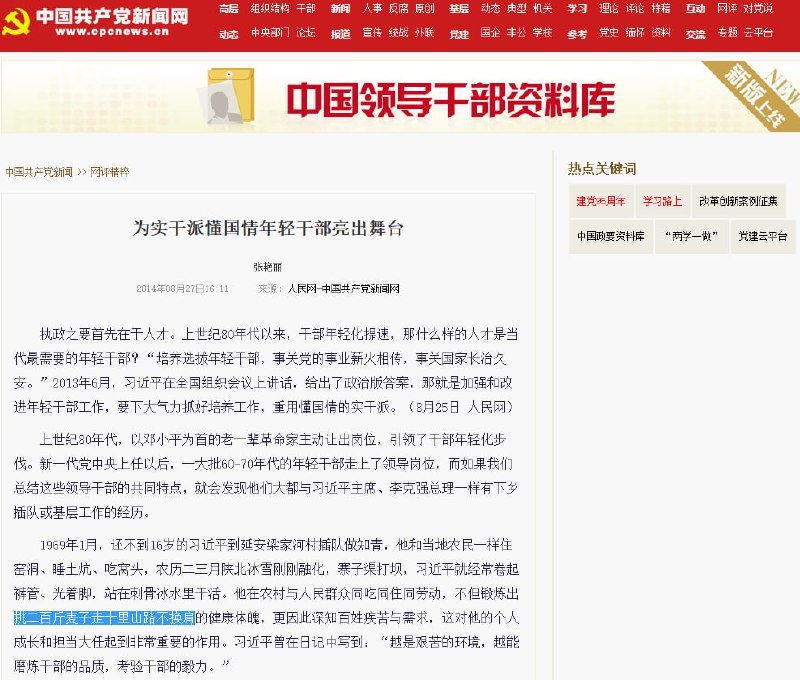 共产党官网都记载了那个二百斤麦子十里山路不换肩的光辉事迹，百度为何心虚审查这些内容呢🤣投稿By