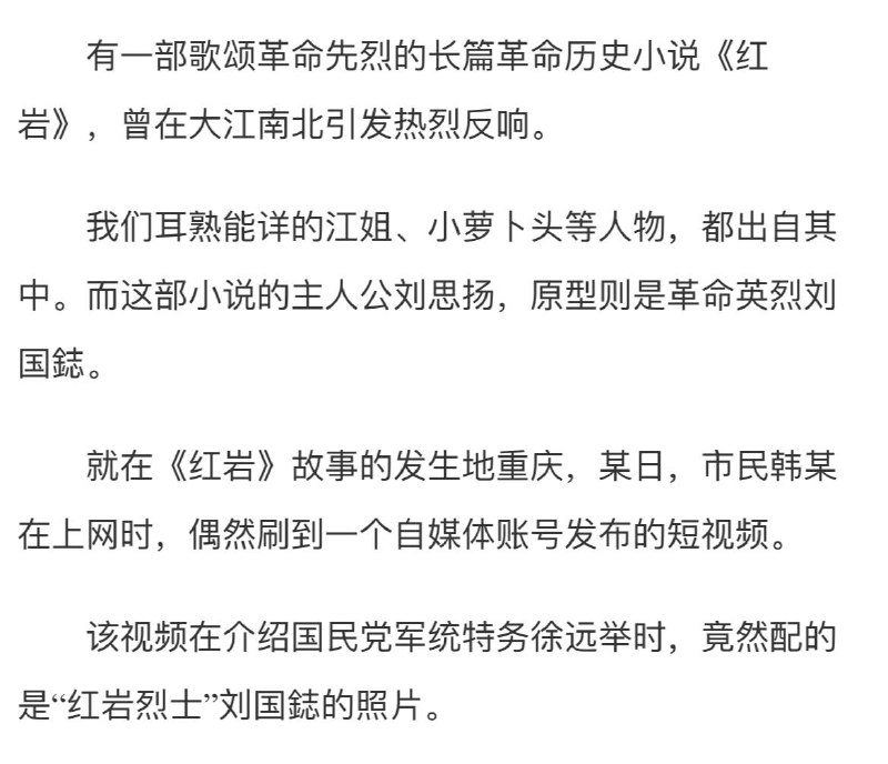 写红岩的罗广斌都被你们自己批斗死了，还矫情啥呢，用错个图给人家抓了