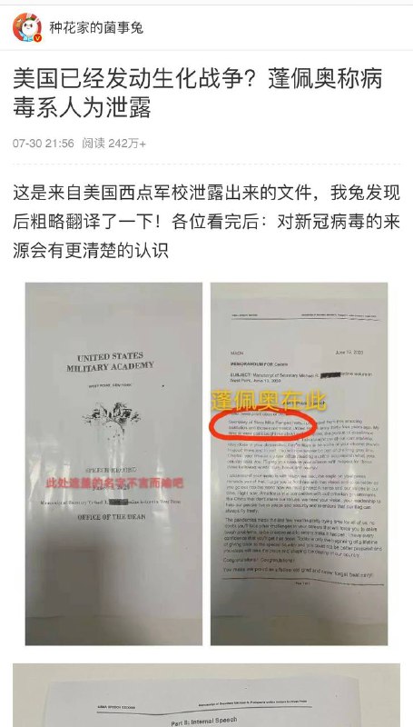 不容易，五毛还伪造了蓬佩奥在西点军校毕业典礼的“内部讲话”，花了不少钱找人润色机器翻译吧？什么样的脑子才会相信蓬佩奥会向西点军校近千人毕业生宣布新冠病毒是川普命令搞出来的生物武器？以为不会有人报告民主党去弹劾、逮捕川普？愚蠢到小粉红程度的脑子