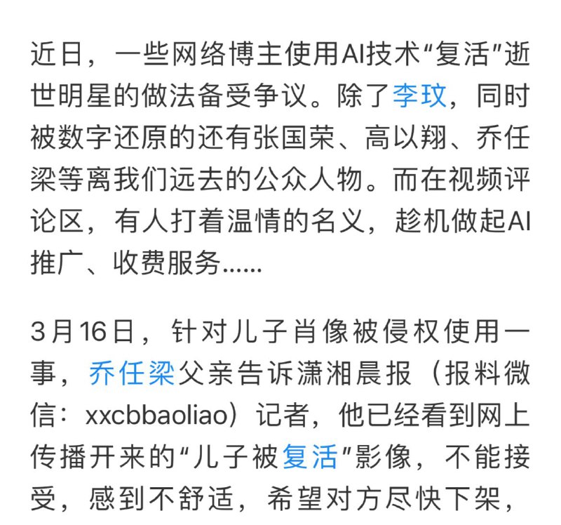 某些国人是不是有点什么大病，要不要整一个AI毛腊肉，这样继承了腊肉思想的AI，继承了腊肉意志的习近平，继承了腊肉肉体的天安门不朽尸王，三个魔头来一场腊肉争霸比谁图得多，胜利的一方就能吞噬另外两个进化成为最终究极毛泽东EX形态