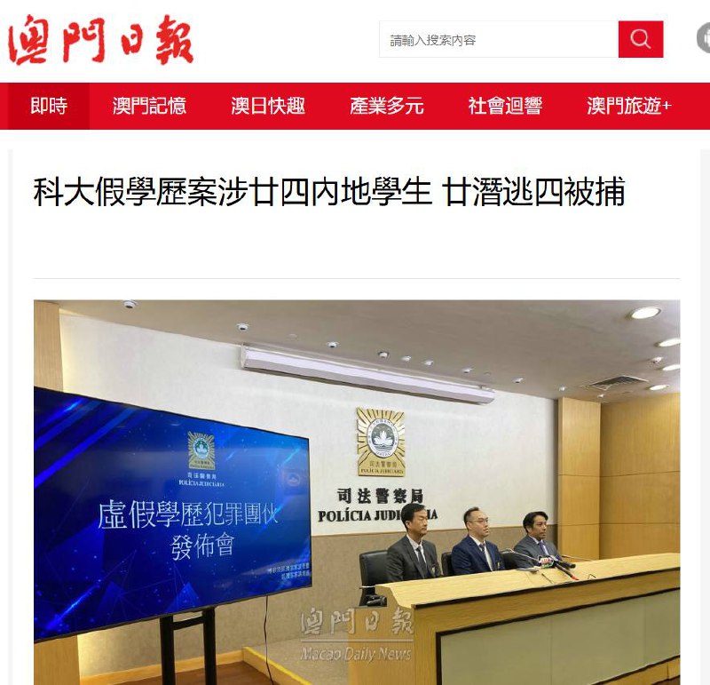 24名大陆内地学生使用虚假学历（香港中学文凭考试DSE）成功入读澳门大学一年级，后被揭发使用虚假学历