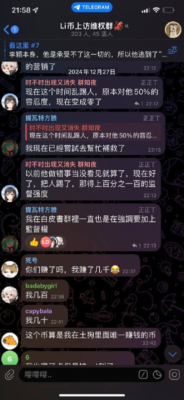 某投资产品维权储户情况，多位用户其因为数次在群内发表不当言论，涉嫌“寻衅滋事”已经被币圈T出