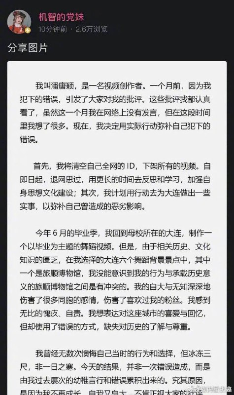 时隔一个月B站六百万粉大UP“机智的党妹”宣布退网，因在旅顺博物馆门口跳宅舞被全网网暴By