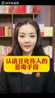 我觉得中共丑化毛主席的手段最恶毒，不让人民看到毛主席大杀特杀按比例杀灭亡做肥料死一半剩一半的经典语录实在是大不敬