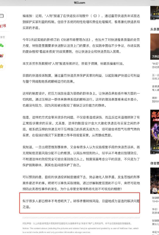 枫桥经验的本质就是把压力转移到最为弱势的群体身上By