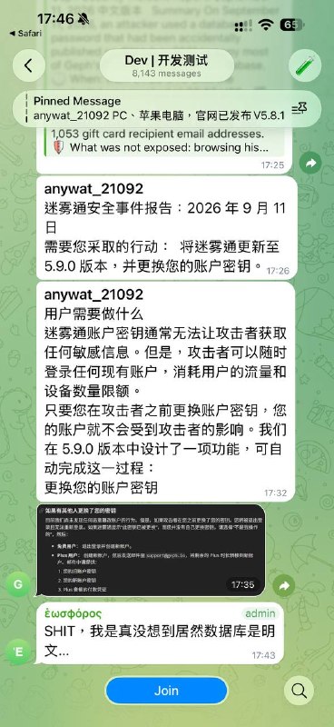 迷雾通 VPN 用户请注意，安全原因请立即升级到 5.9.0 注意