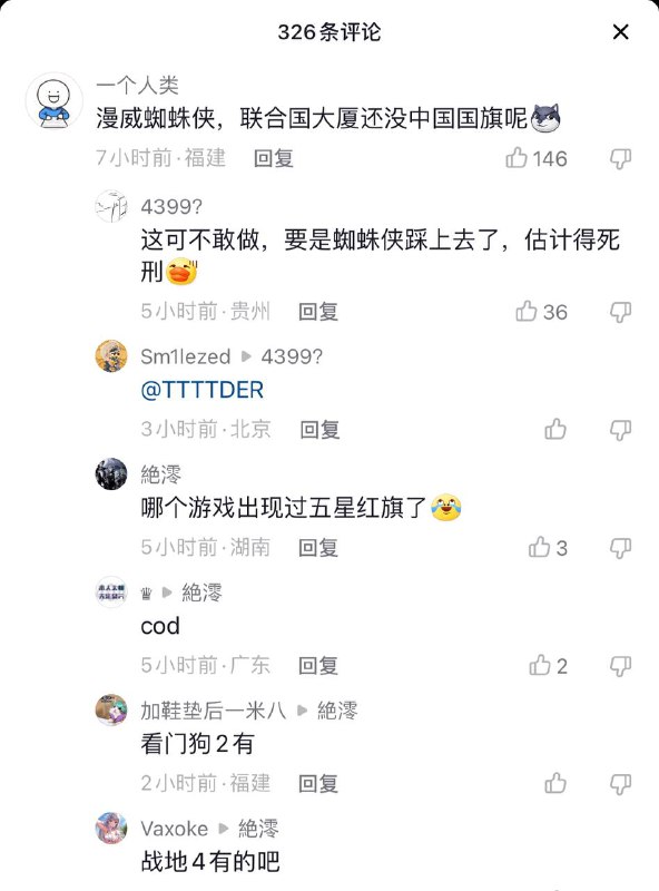 漫威蜘蛛侠辱华🕷 游戏中联合国大厦删去中国国旗🇨🇳By