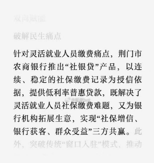 贷款交社保，还三方共赢，马克思看完死了