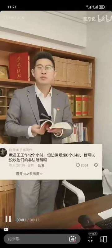 中国法律👍