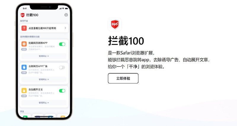 拦截100是一款Safari广告拦截扩展