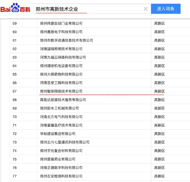 《华尔街日报》披露，总部位于郑州的网络安全公司“智融网络科技”（ZRON）已从单纯的黑客团伙演变为提供全套服务的私人情报机构