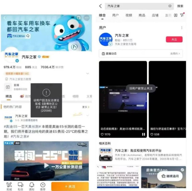 某家新能源麋鹿测试疑似断轴，评测视频出来没多久汽车之家的抖音、微博账号直接被禁止关注了，全网视频都被下架了  发出来就被封“我一个老乡买它们的车子
