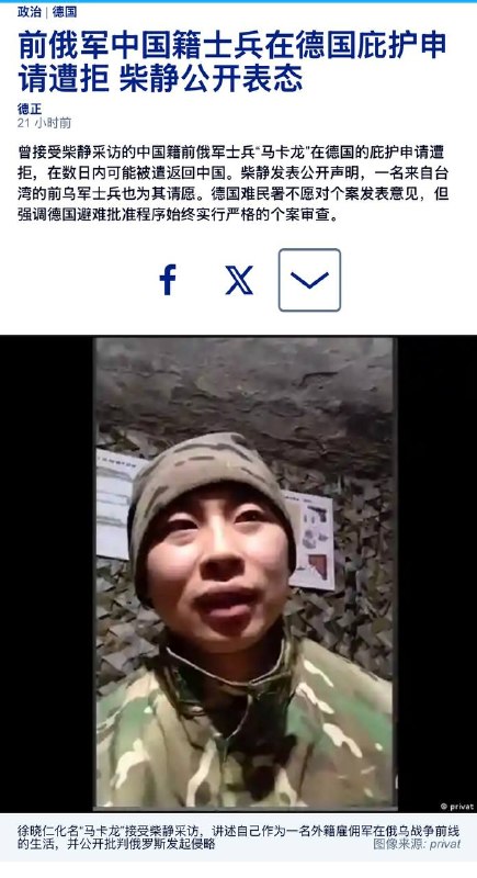 前俄军中国籍士兵在德
