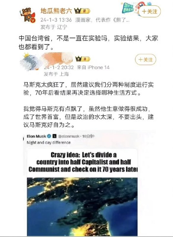 地瓜熊老六这是支持台湾制度优于墙国制度吗？投稿By