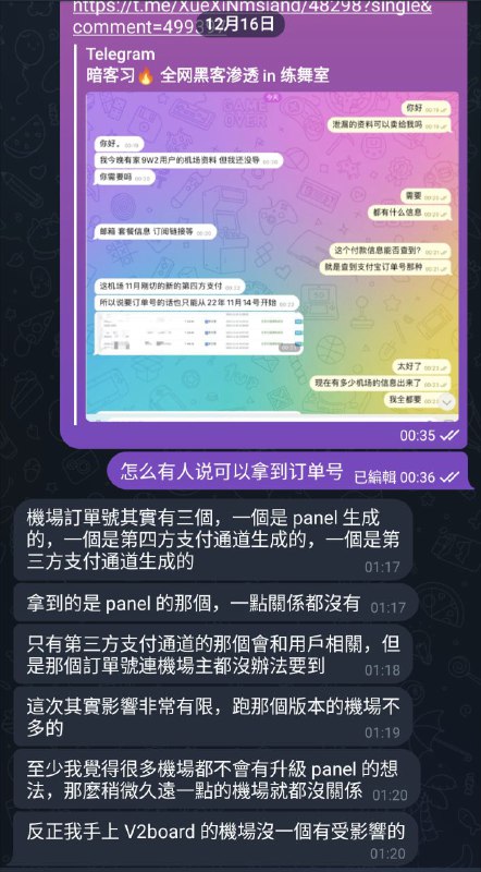 与身处中共国境外的机场运维交流了一下，此事件（ t.me/XueXiNmsland/48290 ）造成的影响没有大家想象的那么严重，主要受影响的人是使用国内邮箱注册机场的用户