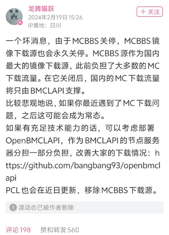 哔哩哔哩旗下的我的世界中文玩家论坛mcbbs以“升级维护”为由宣布关站，为中国境内玩家提供我的世界国际版下载服务的mcbbs镜像源也随之遭到关停
