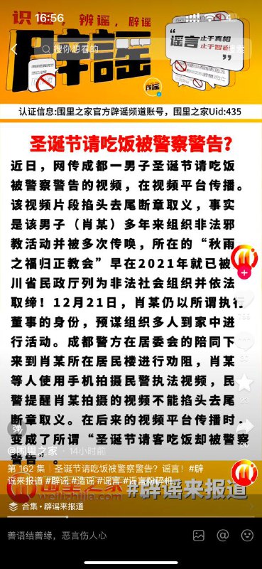 成都秋雨教会圣诞节家中聚餐被警察上门传唤，国内媒体称为邪教聚餐成都秋雨教会圣诞节家中聚餐被警察上门传唤，国内媒体称为邪教聚餐